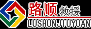 贵南道路救援