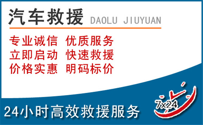 贵南汽车救援