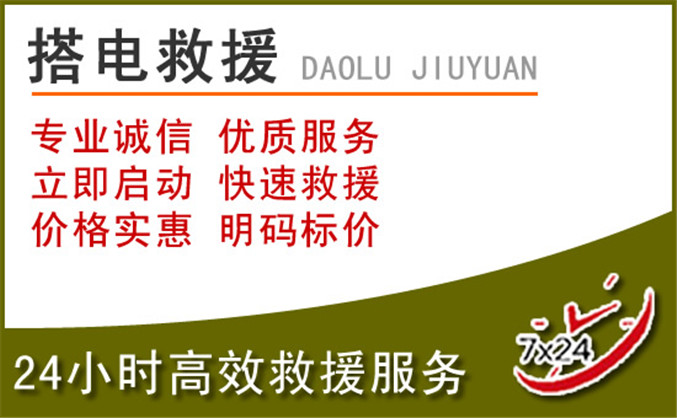 贵南汽车道路救援