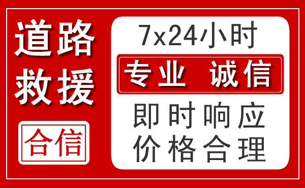 贵南新能源汽车救援